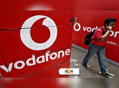 মাথায় বিপুল দেনা, সম্পত্তি বিক্রির পথে Vodafone 