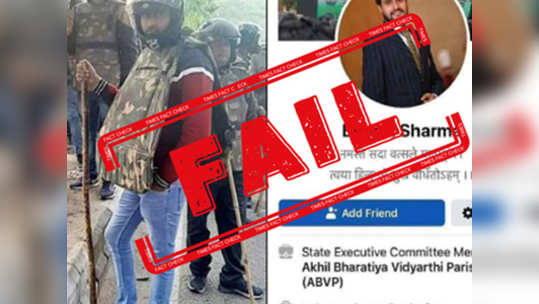 Fact Check: जामियाप्रकणात ABVP सहभागी?