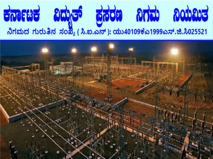 kptcl recruitment 2020