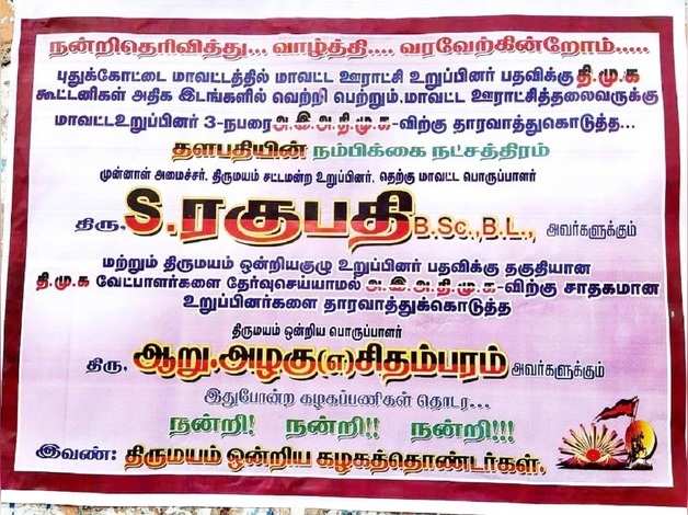 Image result for à®°à®à¯à®ªà®¤à®¿ à®¤à®¿à®®à¯à®