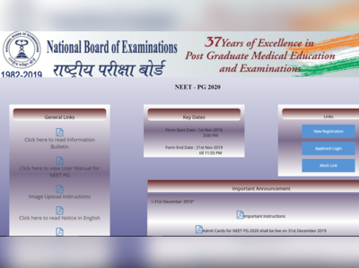 NBE NEET PG 2020 Result घोषित, इस डायरेक्ट लिंक से देखें