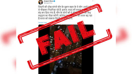 Fact Check: चीनमधील लोक आयुष्याची भीक मागताहेत?