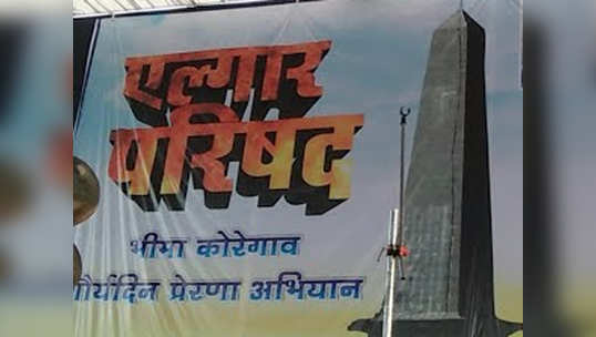 एल्गार: ९ आरोपींना मुंबईच्या कारागृहात हलविले