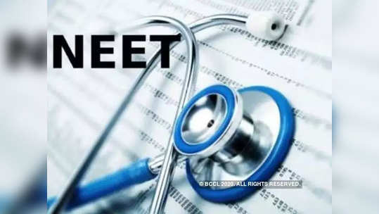 NEET PG Counselling 2020 शेड्युल जारी