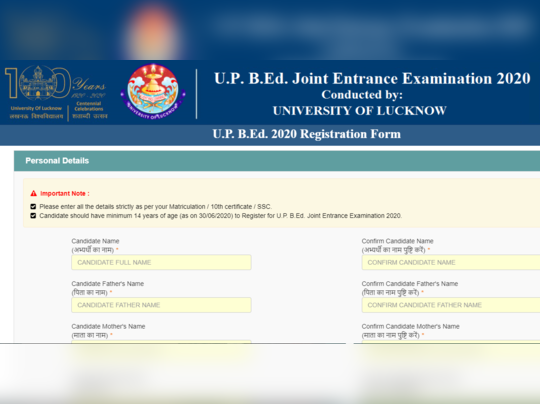 UP BEd Form 2020 Last Date: यूपी बीएड आवेदन का आज अंतिम दिन, यहां करें अप्लाई 