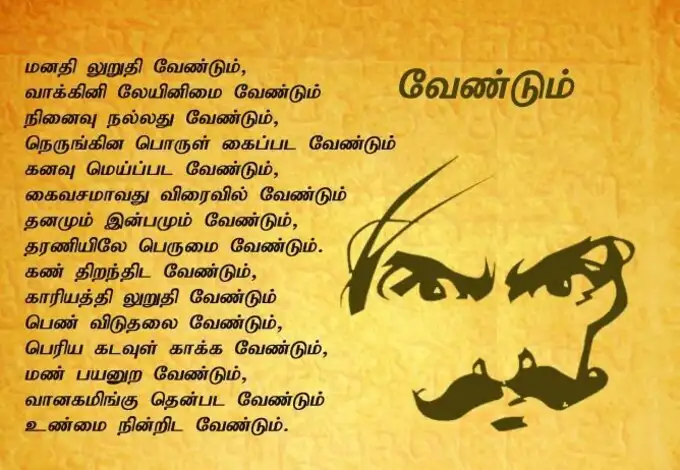 Tamil Womens day Quotes