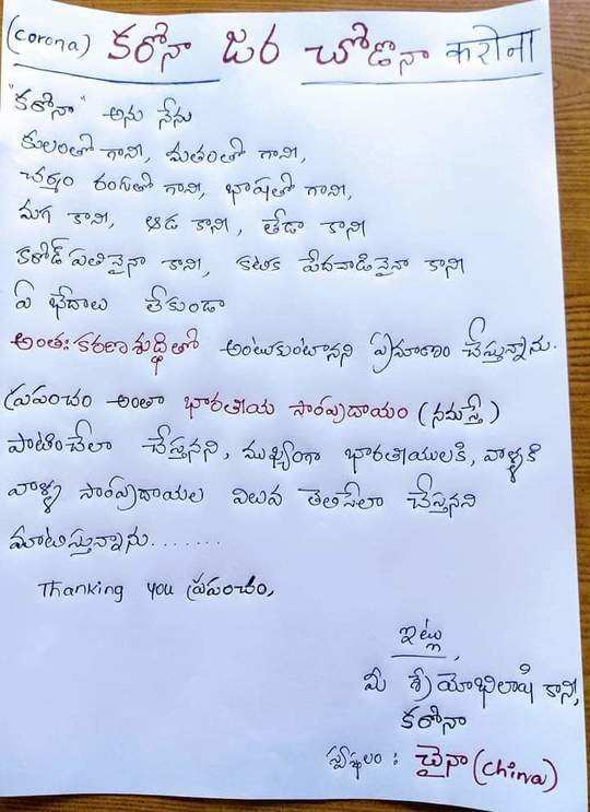 Coronavirus Telugu Letter à°•à°° à°¨ à°…à°¨ à°¨ à°¨ à°… à°¦à°° à°• à°… à°Ÿ à°• à°Ÿ à°‡ à°¡ à°¯ à°— à°ª à°ªà°¤à°¨ à°š à°Ÿ à°¤ à°² à°– à°µ à°°à°² Coronavirus Letter To Indians About Namaste Goes Viral Samayam Telugu