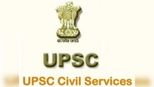 UPSC ने उमेदवारांना दिली 'ही' नवी सुविधा