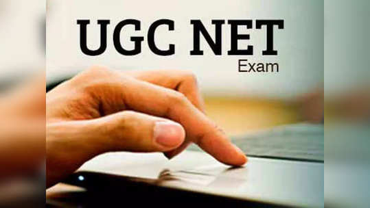 UGC NET 2020 परीक्षेसाठी अर्ज भरायला सुरूवात