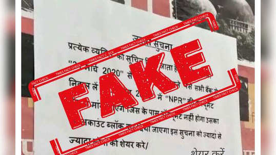 fact check: बँकेतून पैसे काढण्यासाठी NPR ची कागदपत्रे लागणार?