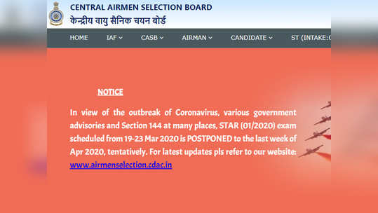 करोना: वायुसैनिकांची ऑनलाइन परीक्षा लांबणीवर