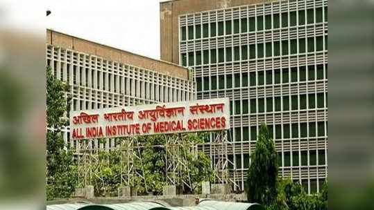 AIIMS PG 2020 अंतिम नोंदणीच्या तारखा जाहीर