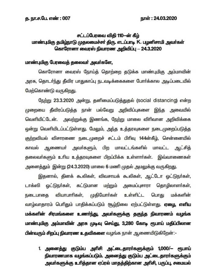 குடும்ப அட்டைதாரர்களுக்கு 1000 ரூபாய் நிவாரணம்- முதலமைச்சர் எடப்பாடி பழனிசாமி அறிவிப்பு Samayam-tamil