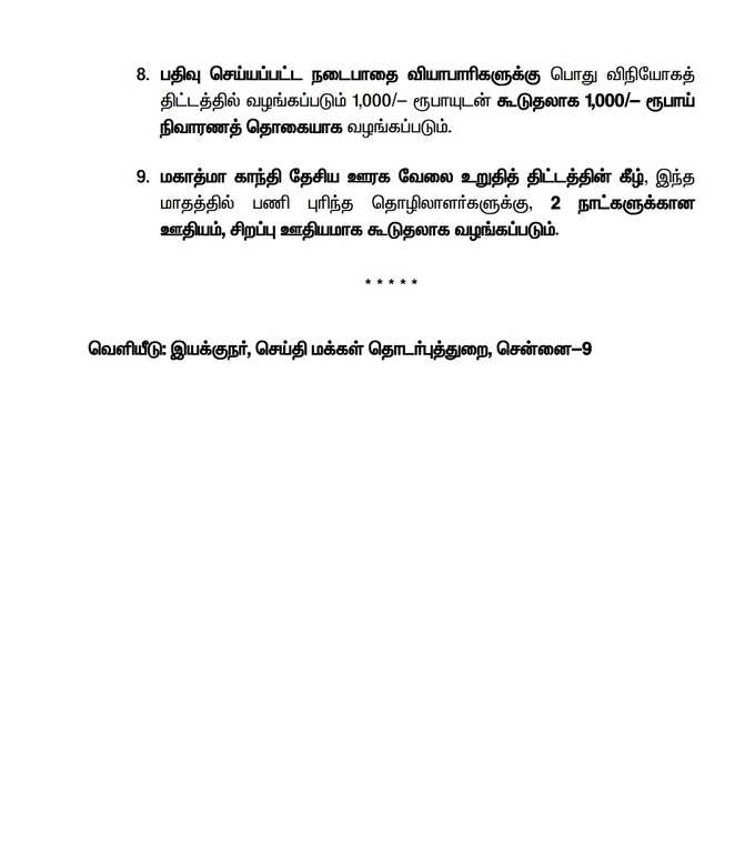 குடும்ப அட்டைதாரர்களுக்கு 1000 ரூபாய் நிவாரணம்- முதலமைச்சர் எடப்பாடி பழனிசாமி அறிவிப்பு Samayam-tamil