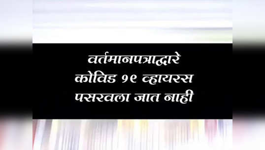 वृत्तपत्रांना आडकाठी नको; वाचकांपर्यंत पोहोचवण्यासाठी मदत करा: केंद्र