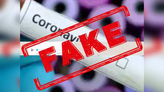 Fake Alert: नागपुरात ५९ जण करोना व्हायरस पॉझिटिव्ह?, ही ऑडिओ क्लिप खोटी आहे