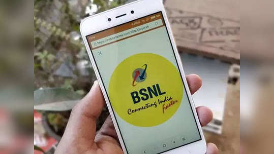 BSNLचा युजर्संना झटका, या प्लानच्या वैधतेत घट