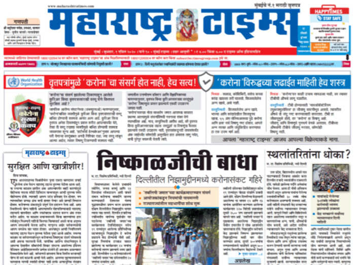 Maharashtra Times Newspaper Yearly Subscription Offer Maharashtra Times Newspaper Subscription Newspaperkart