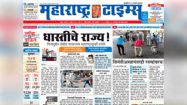 Maharashtra times fashion daily paper