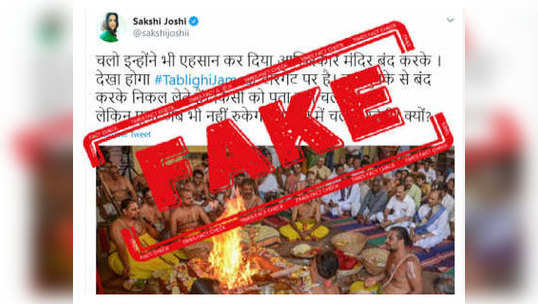 FAKE ALERT: तिरुपती मंदिराबद्दल अँकरचा दावा चुकीचा