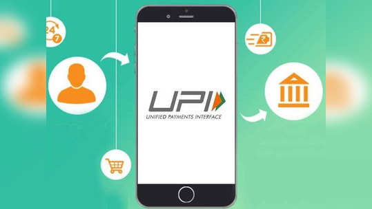 आर्थिक व्यवहारांसाठी 'UPI'चा पर्याय ट्राय करा