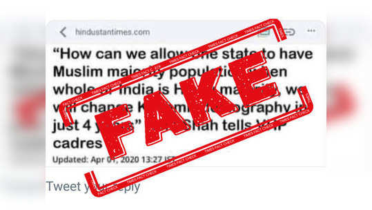 Fake Alert: अमित शहा काश्मीरला हिंदू बहुसंख्याक करणार?, ही बातमी खोटी आहे