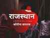 राजस्थान कोरोना LIVE अपडेट: Covid-19 से जंग में एक साथ आए आयुर्वेद, होम्योपैथी और यूनानी विभाग राजस्थान कोरोना LIVE अपडेट: Covid-19 से जंग में एक साथ आए आयुर्वेद, होम्योपैथी और यूनानी विभाग