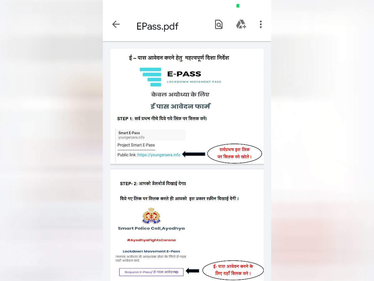 Lockdown Movement E Pass Web Portal अय ध य प ल स न ल न च क य ल कड उन म वम ट ई प स व ब प र टल घर ब ठ बन ग प स Ayodhya Police Launched Lockdown Movement E Pass Web Portal During