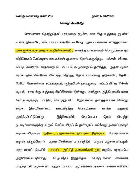 samayam tamil