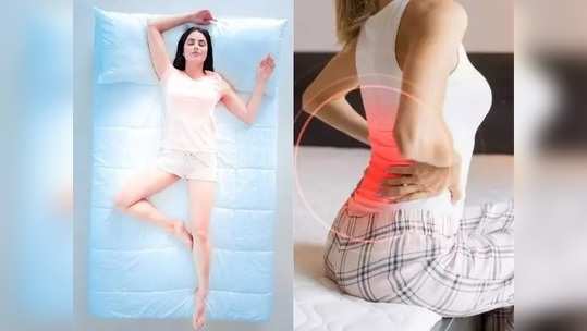 Back Pain: प्रत्येक ८ वर्षांनंतर बदला पलंगाची गादी, कंबर दुखीचा त्रास असल्यास करू नका दुर्लक्ष