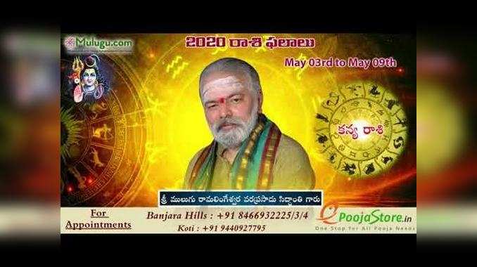 Mulugu Weekly Virgo Horoscope: కన్య రాశి ఫలాలు (మే 3 నుంచి 9)