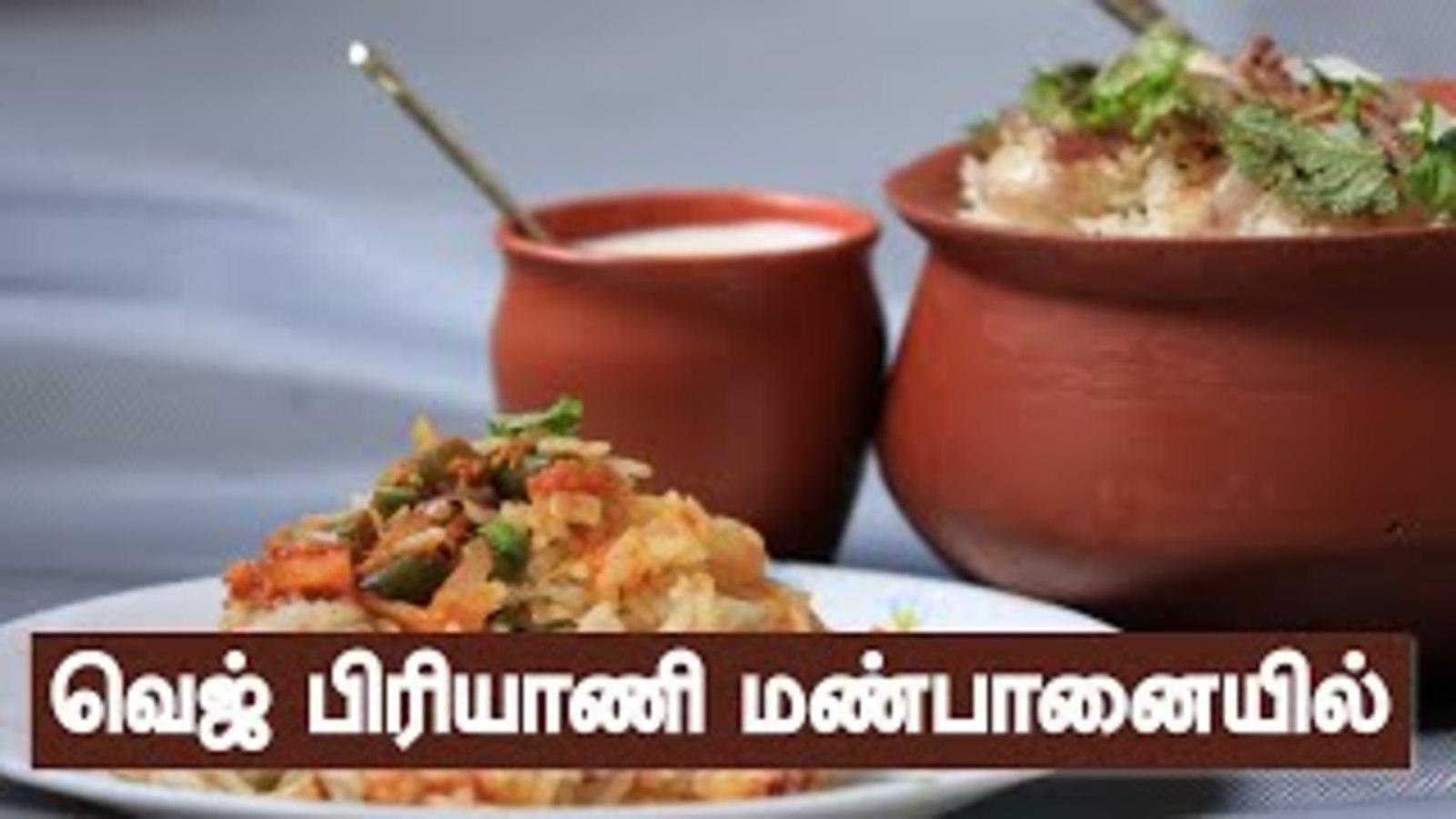 வ ஜ ப ர ய ண ர ச ப Veg Briyani ப ன ய ல வ ஜ டப ள ப ர ய ண ச ய வத எப பட How To Make Vegetable Pot Biryani Samayam Tamil