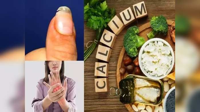 Calcium Deficiency : शरीरात असेल कॅल्शियमची कमतरता, तर होतील हे आजार!