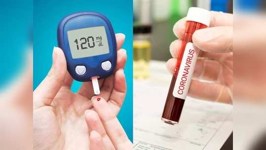 CoronaVirus : करोनाला दूर ठेवण्यासाठी मधुमेहींनी 'ही' काळजी घेणं आवश्यक, अन्यथा...