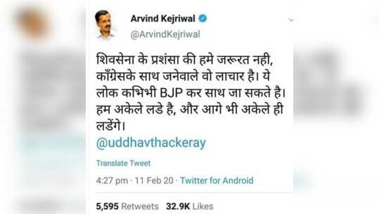 केजरीवालांच्या नावे बनावट ट्विट