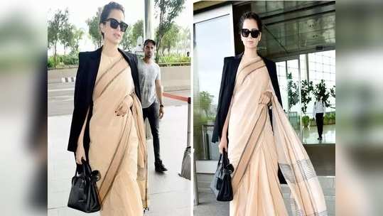 Kangana Ranaut : ६०० रुपयांची साडी आणि २.५० लाख रुपयांची पर्स, कंगना राणौतचा ग्लॅमरस अंदाज