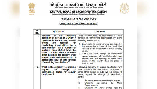 CBSE Exams: विदयार्थी, पालक, शिक्षकांसाठी FAQ