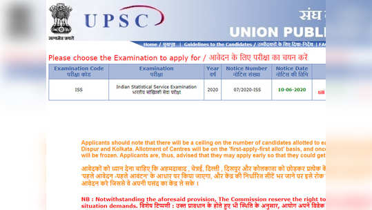 यूपीएससीच्या ISS परीक्षांसाठी नाेंदणीला सुरुवात