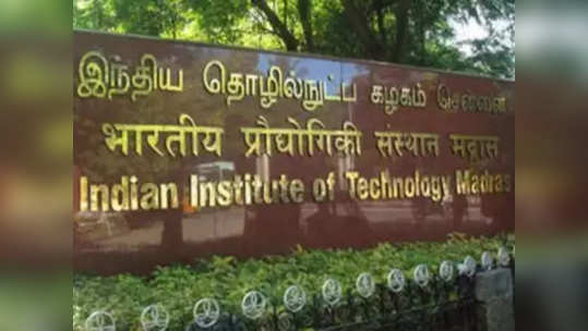 Top Engineering Colleges in India 2020: देशातील टॉप १० इंजिनिअरिंग कॉलेज