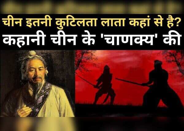 चीन का 'चाणक्य' कहलाता है यह शख्स, जानें इसकी कहानी