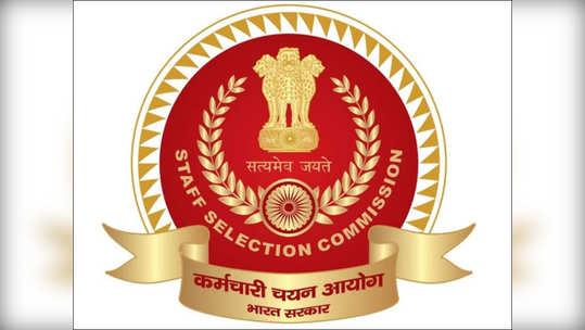 SSC SI Notification: सब इन्स्पेक्टरच्या १,५६४ पदांसाठी भरती