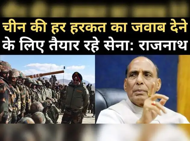 लद्दाख में अब चीन को मिलेगा सख्ती से जवाब