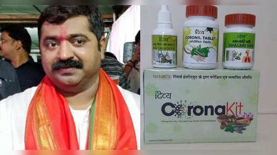 Coronil: चाचणी करण्याआधीच कोरोनिल बनावट कसे? बाबा रामदेवसाठी भाजप नेत्याची बॅटिंग