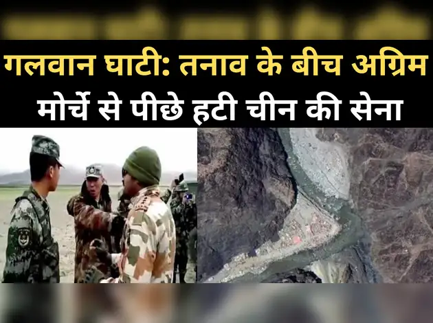 लद्दाख: गलवान घाटी में पीछे हटे चीन के सैनिक