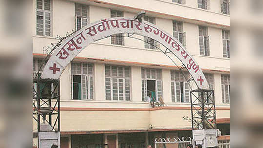 Sassoon Hospital कनिष्ठ अधिसेविका जाचाची बळी?; 'ससून'ची चीफ मेट्रन निलंबित