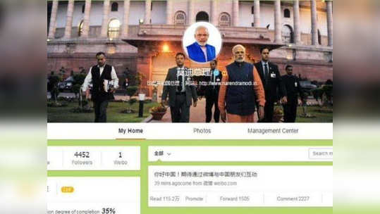 चिनी अॅपवर डिजिटल स्ट्राइक; PM मोदींचा दणका, weibo अॅपला सोडचिठ्ठी