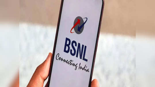 BSNLचा जबरदस्त प्लान, रोज मिळणार 5GB डेटा