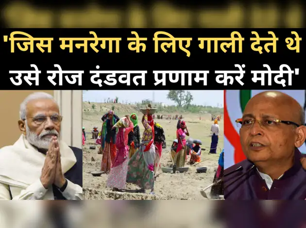 मनरेगा को रोज दंडवत प्रणाम करें मोदी: कांग्रेस