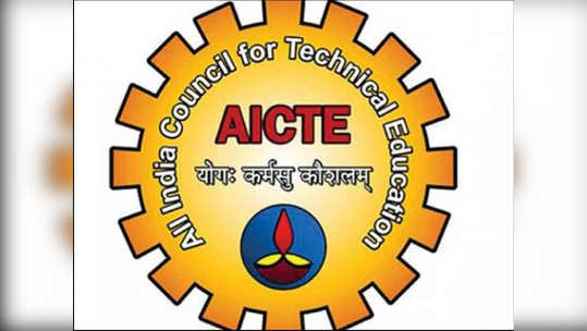 AICTE चे सुधारित शैक्षणिक कॅलेंडर जारी