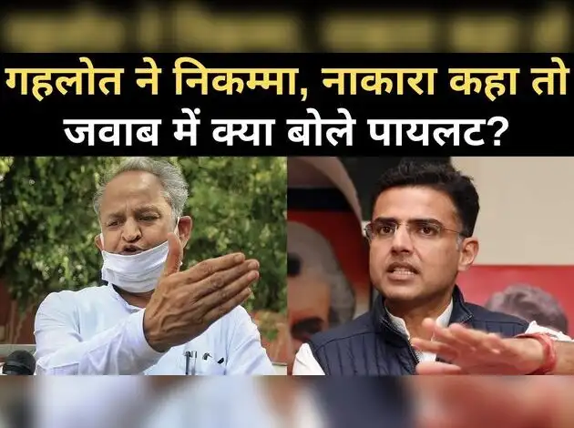 राजस्थान: गंभीर आरोपों पर अब पायलट ने तोड़ी चुप्पी